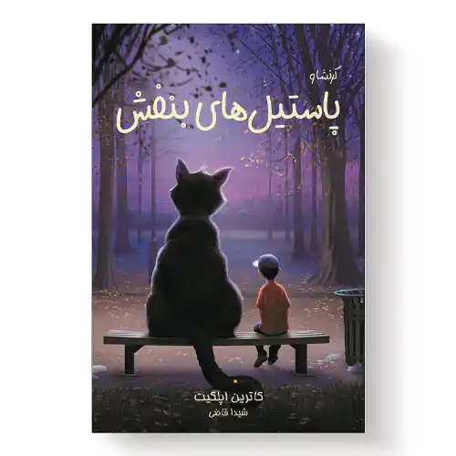 کتاب اگر غم لشگر انگیزد اثر سید مهدی شجاعی نشر نیستان - تصویر 3